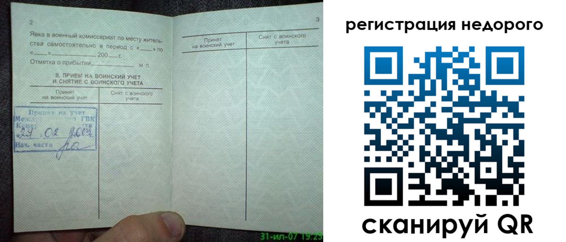 временная регистрация поиск в Раменском