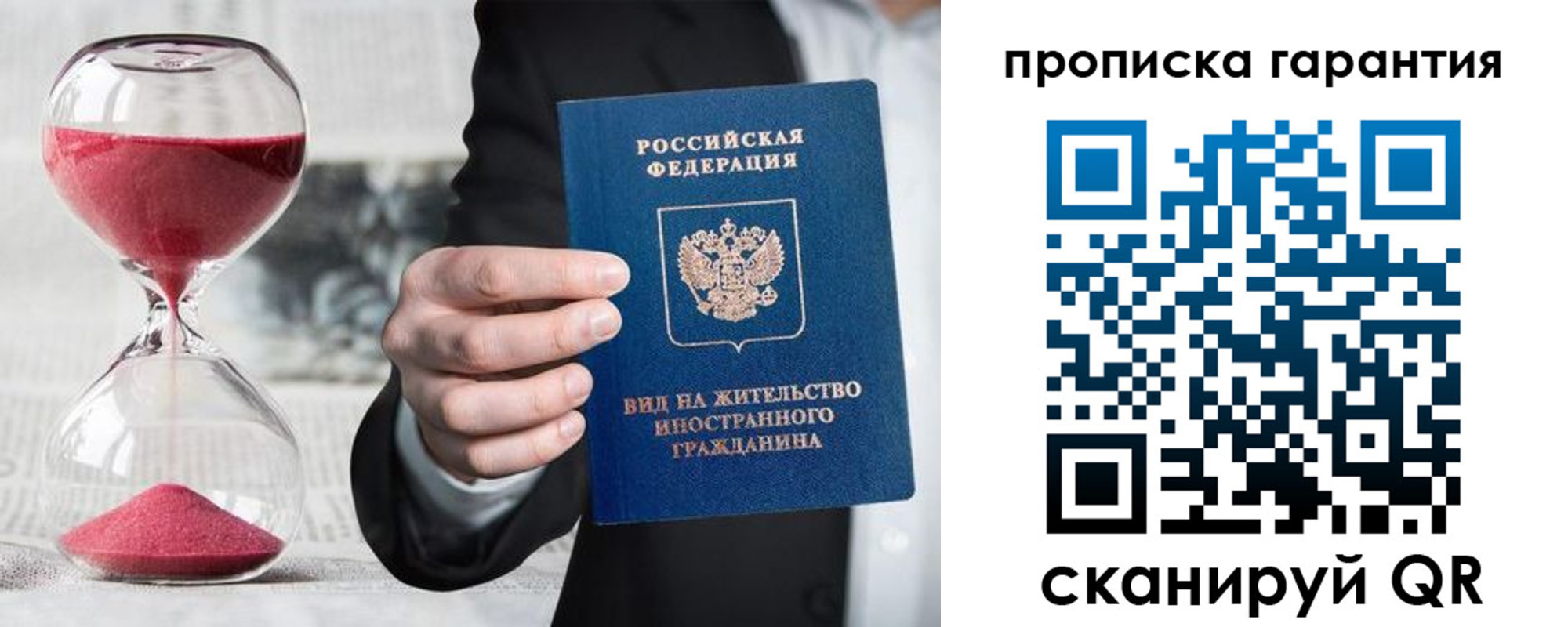 прописка в Раменском