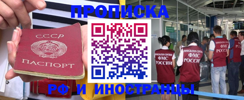 прописка 2025 в Раменском