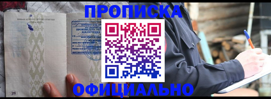 прописка паспорт в Раменском