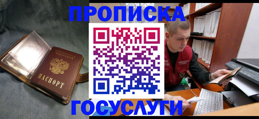прописка регистрация в Раменском