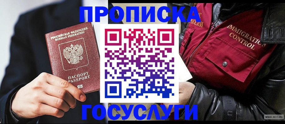 где прописаться в Раменском