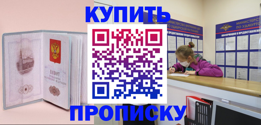 прописка для кредита в Раменском