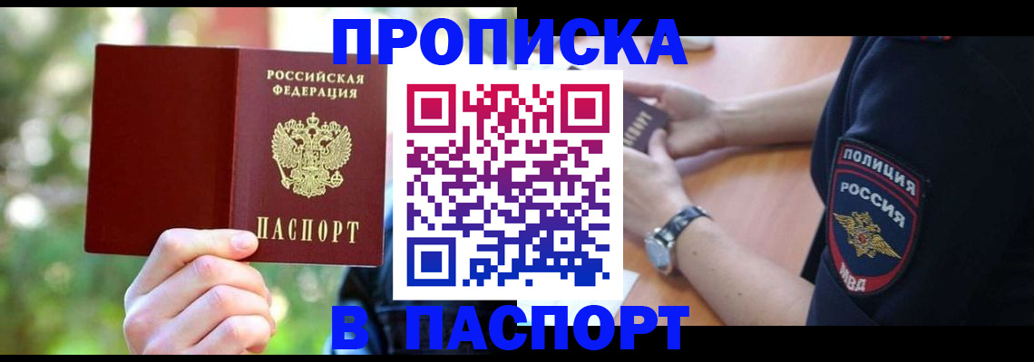 пропишу в квартире в Раменском